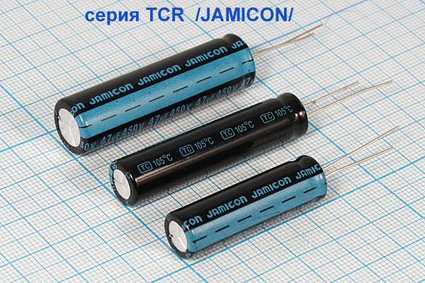 кэ    47\450\13x45\20\+105C\Al\2L\TCR\JAMICON в ЖК --- Конденсаторы электролитические