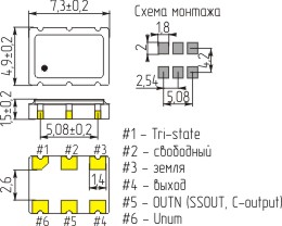 Кварцевый осциллятор в SMD0705 корпусе с шестью контактами