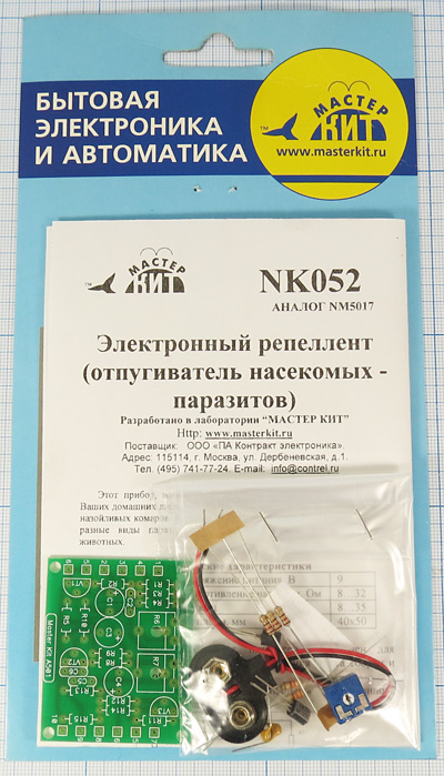 конст УП\Отпугиватель насекомых\ 8~35кГц\\\NK052\ --- Конструкторы - УП (на основе ультразвука) 