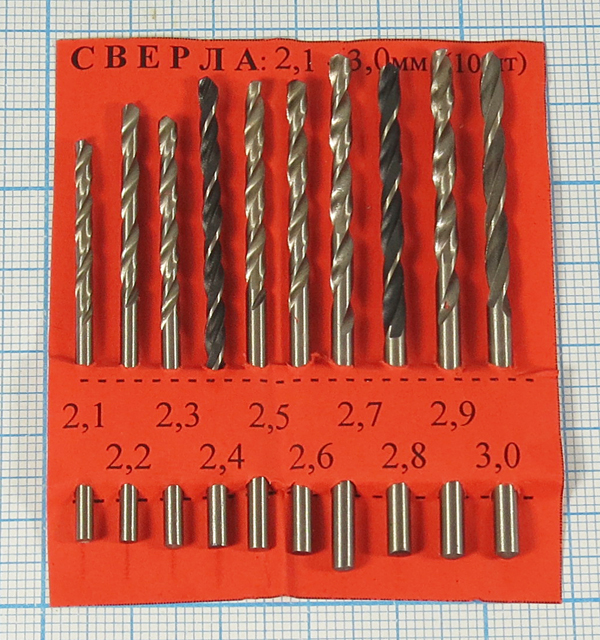 сверло набор\2,1-3,0\10шт\\2,1/2,2/2,3/2,4/2,5/2,6 --- Сверла, патроны, ключи для патронов