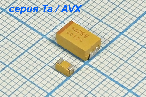 кэ     4,7\ 35\SMD7,3x4,3x2,9C2D\10\+125C\Ta\2C\\ --- Конденсаторы ниобиевые и танталовые