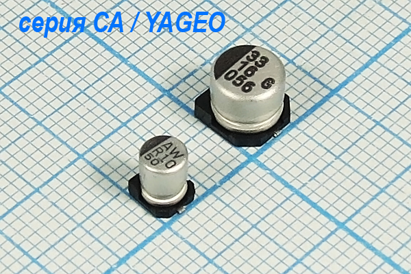 кэ    33\ 16\SMD06x06x05C2\20\+85C\Al\2C\CA\YAGEO --- Конденсаторы электролитические