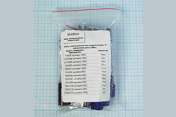 кэ      1 мкФ~ 4700 мкФ\\\\\Al\\\EK-C/Electr набор --- Конденсаторы электролитические