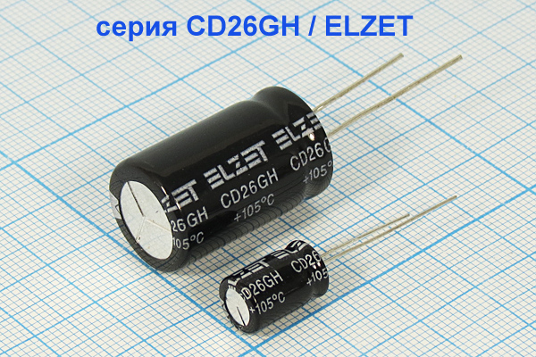 кэ     1 \400\ 8x12\20\+105C\Al\2L\CD26GH\ELZET --- Конденсаторы электролитические