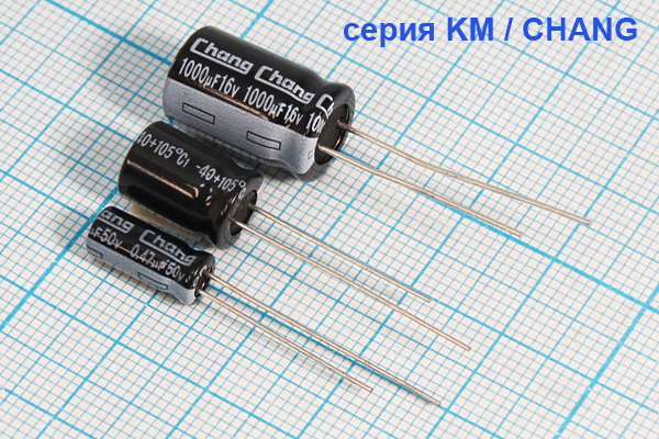 кэ    47\ 50\ 6x11\20\+105C\Al\2L\KM\CHANG --- Конденсаторы электролитические