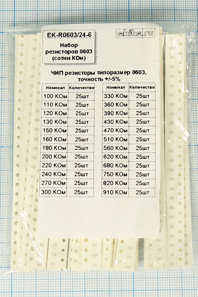 Р    100К~910К\  0,125\0603\ 5\\\EK-R0603/24-6\наб --- Постоянные резисторы для поверхностного монтажа