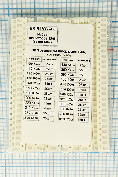 Р    100К~910К\  0,125\1206\ 5\\\EK-R1206/24-6\наб --- Постоянные резисторы для поверхностного монтажа