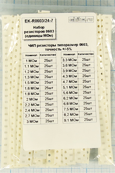 Р      1,0М~  9,1М\  0,125\0603\ 5\\\EKR0603/24-7\ --- Постоянные резисторы для поверхностного монтажа