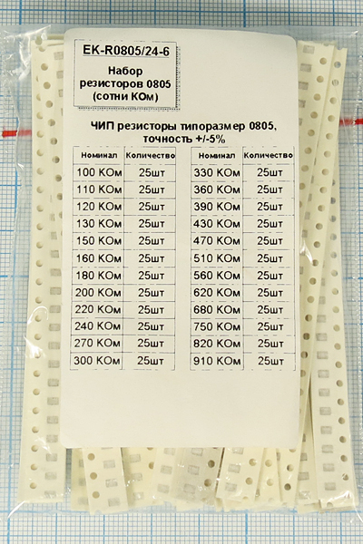 Р    100К~910К\  0,125\0805\ 5\\\EK-R0805/24-6\наб --- Постоянные резисторы для поверхностного монтажа