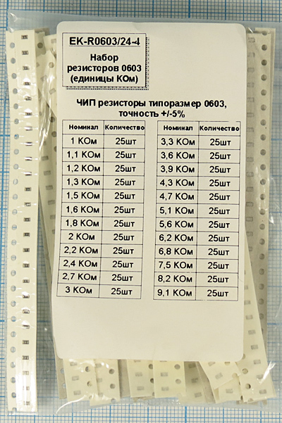 Р      1,0К~  9,1К\  0,125\0603\ 5\\\EKR0603/24-4\ --- Постоянные резисторы для поверхностного монтажа