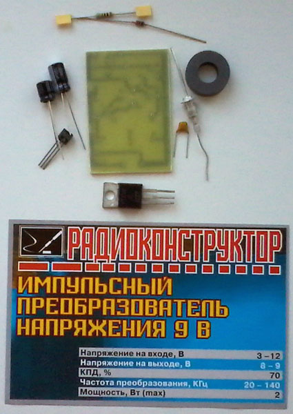 конст ИП\Преобразователь  3~12В в 8~9В/2Вт\\ --- Конструкторы - Источники питания