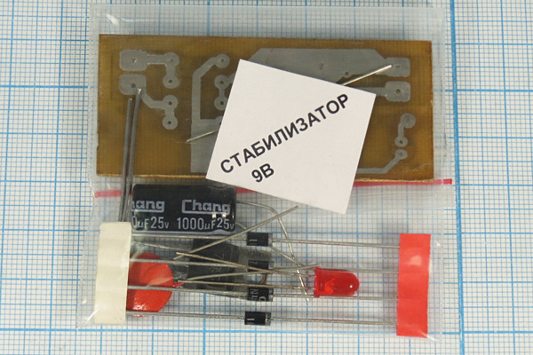 конст ИП\Стабилизатор напряжения  9В/1,0А\\ --- Конструкторы - Источники питания