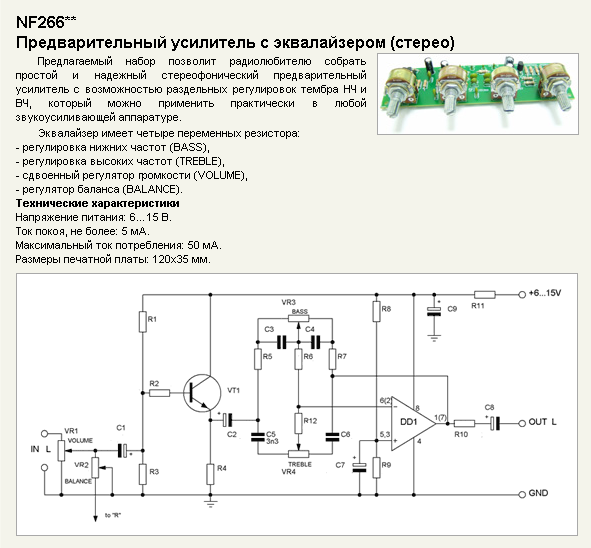 конст У\УНЧ предварительный стерео с эквала\NF266\ --- Конструкторы - Усилители