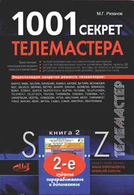 книга \1001 секрет телемастера.Книга 2 --- 