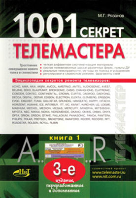 книга \1001 секрет телемастера.Книга 1 --- 