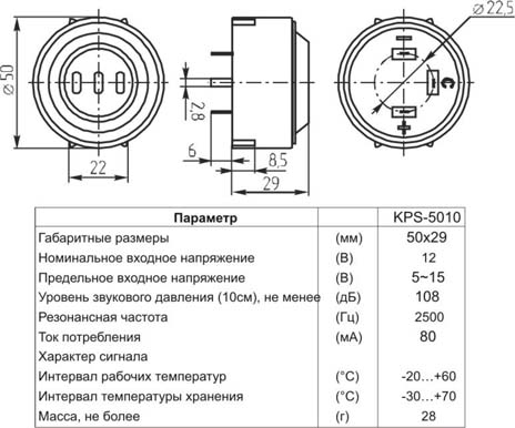 згс 50x29\  5~15\108/0,3м\KPS-5010-12V\KEPO --- Сирены с генератором