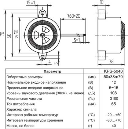 згс 50x38m70\  6~16\105/0,3м\KPS-5040\KEPO --- Сирены с генератором