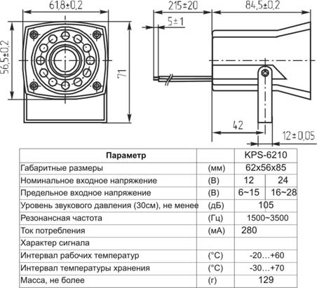 Сирена с 40 технические характеристики порядок установки схема