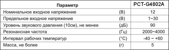 зп 48x 9\1~30\\ 3,4\2L100\PCT-G4802A\KEPO --- Звонки (зуммеры) пьезоэлектрические без генератора