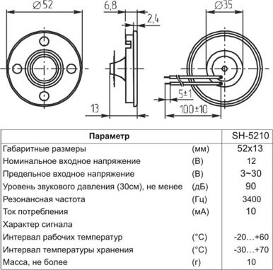 зп 52x13\3~30\\ 3,4\2C\SH-5210\[зс 52x13] KEPO --- Звонки (зуммеры) пьезоэлектрические без генератора