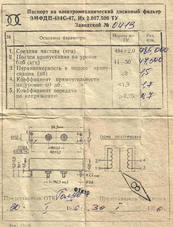 ф 484 \пол\ 47/6\\\ЭМФДП-484С-47\\ --- Кварцевые фильтры (диэлектрические, пьезокерамические, ПАВ (SAW), ФЭМ, фильтры из других пьезоматериалов)