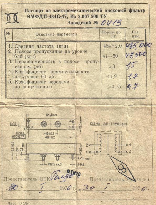 ф 484 \пол\ 47/6\\\ЭМФДП-484С-47\\ --- Кварцевые фильтры (диэлектрические, пьезокерамические, ПАВ (SAW), ФЭМ, фильтры из других пьезоматериалов)